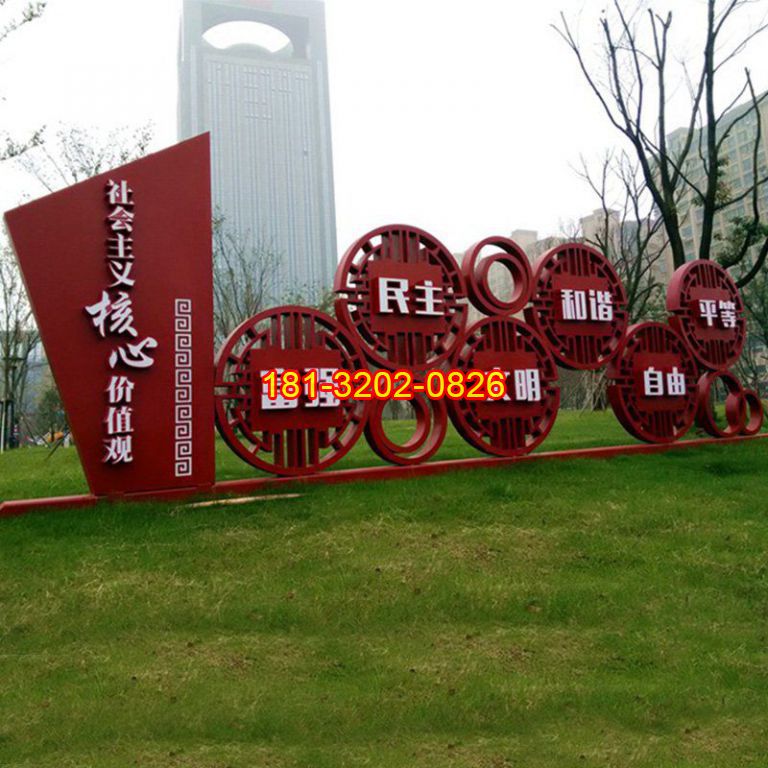 不銹鋼社會主義核心價(jià)值觀雕塑 (3)