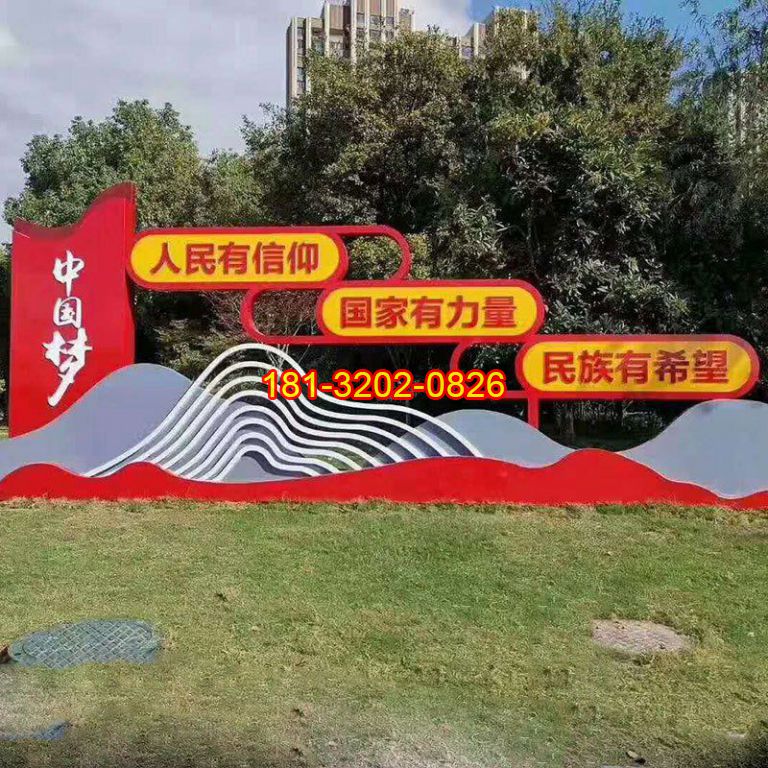 不銹鋼中國夢雕塑