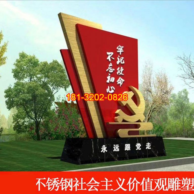 不銹鋼社會主義價值觀雕塑