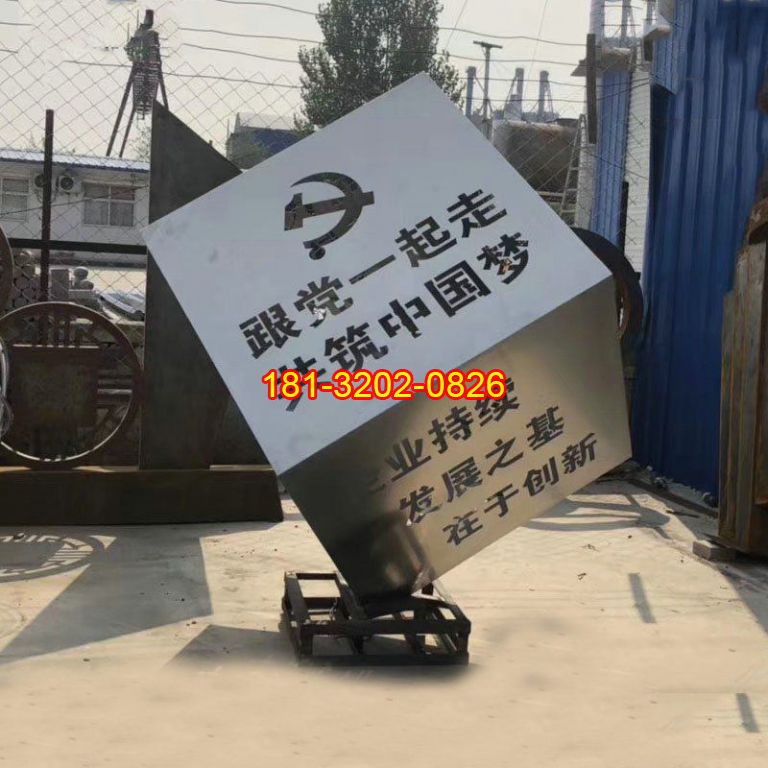不銹鋼黨建標(biāo)語文字魔方