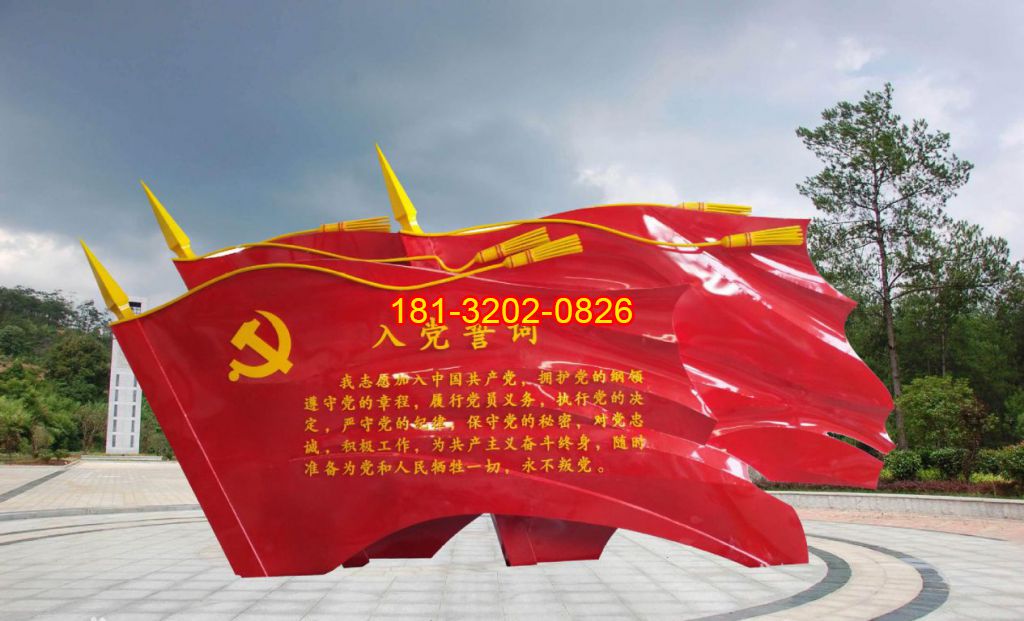 政府機關入黨誓詞黨旗雕塑