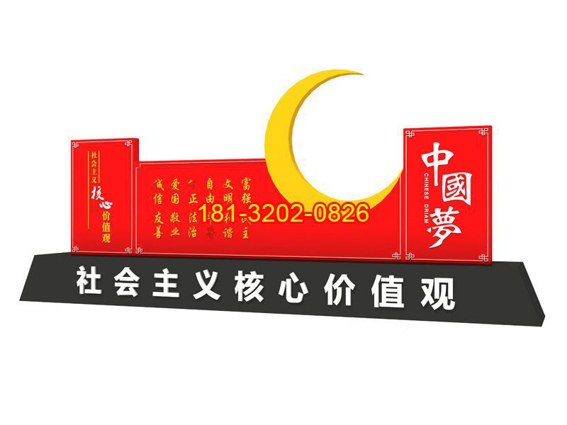 不銹鋼中國(guó)夢(mèng)社會(huì)主義核心價(jià)值觀雕塑