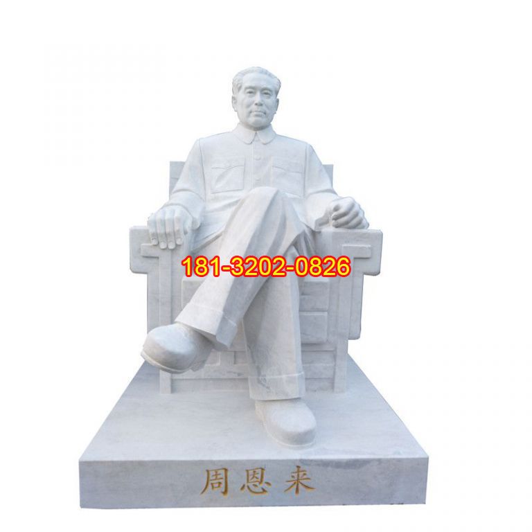 周總理石雕，漢白玉偉人