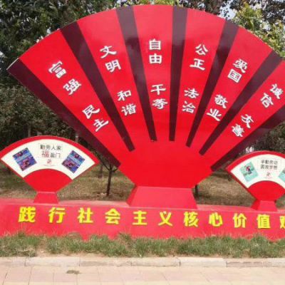 不銹鋼扇子社會主義核心價值觀雕塑