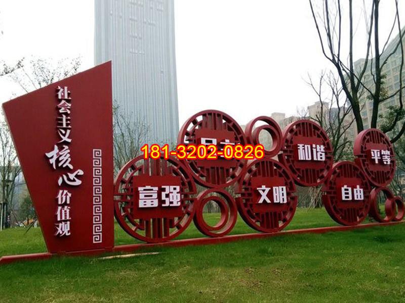 公園社會(huì)主義核心價(jià)值觀雕塑