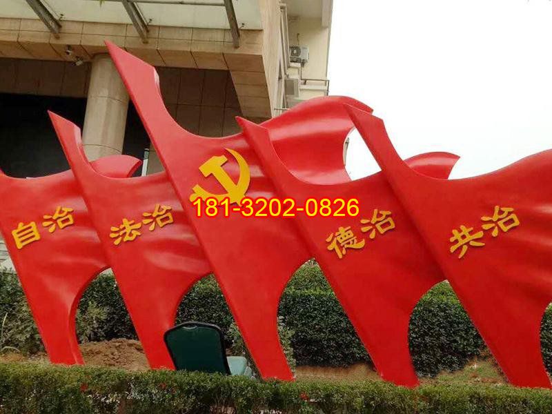 政府部隊(duì)不銹鋼黨旗雕塑