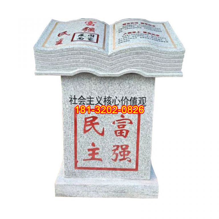 黨建主題國(guó)富民強(qiáng)書(shū)籍石雕