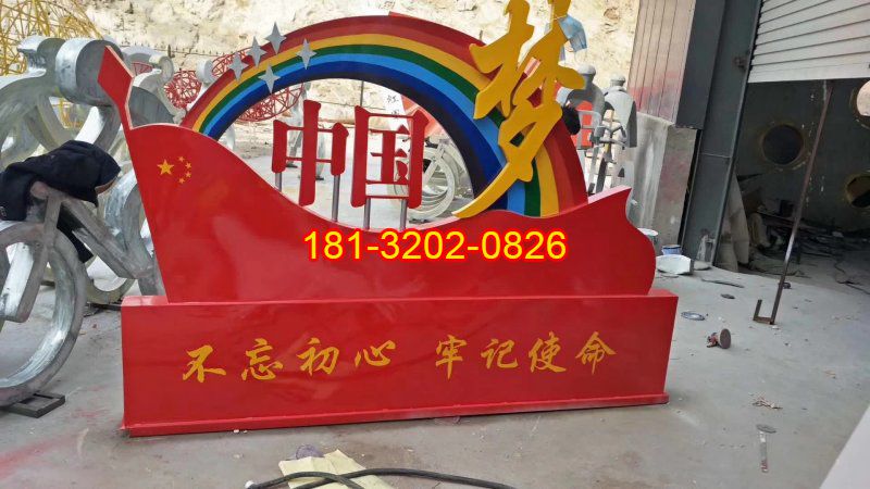 不銹鋼五星紅旗中國(guó)夢(mèng)不忘初心雕塑