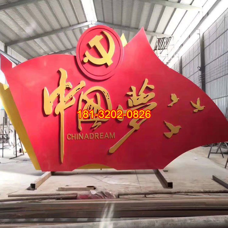 不銹鋼中國(guó)夢(mèng)旗幟雕塑