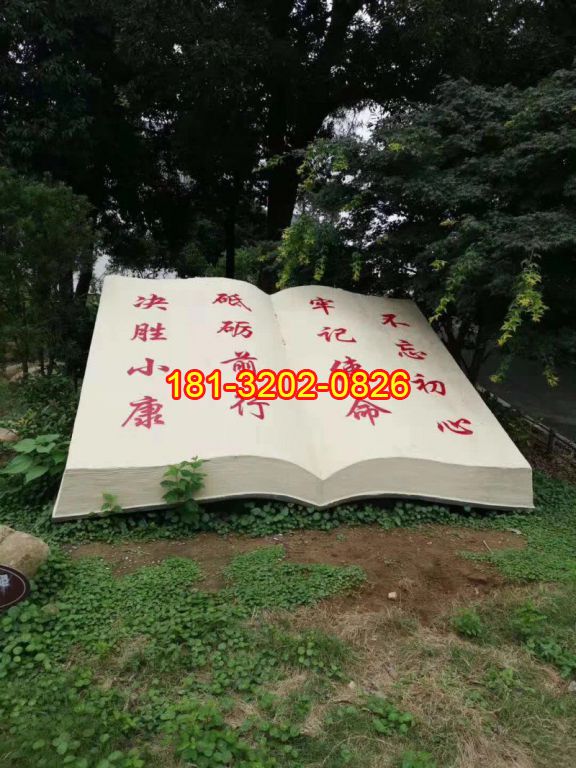 漢白玉不忘初心牢記使命書(shū)籍石雕