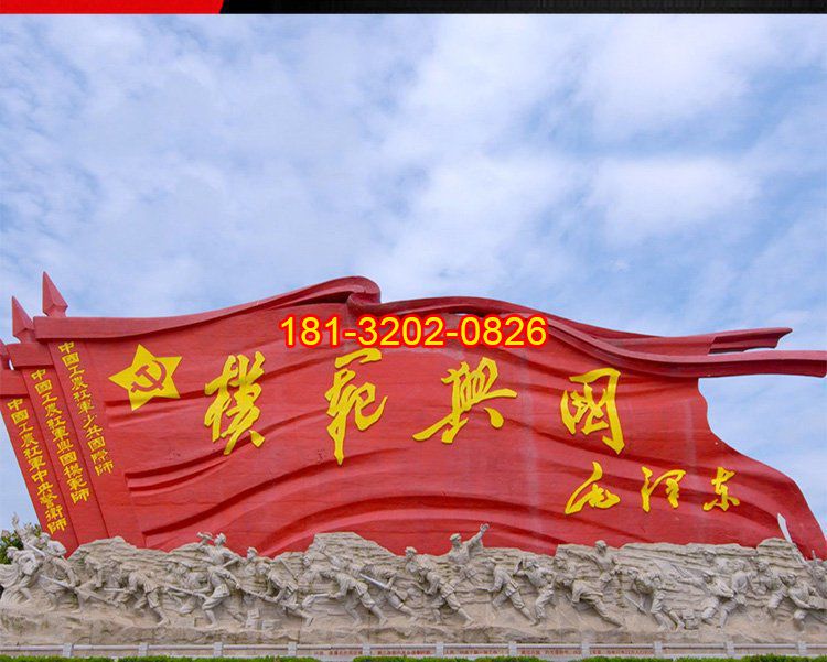 大型模范興國(guó)黨旗石雕