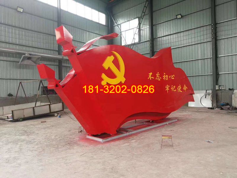 不銹鋼不忘初心牢記使命黨旗