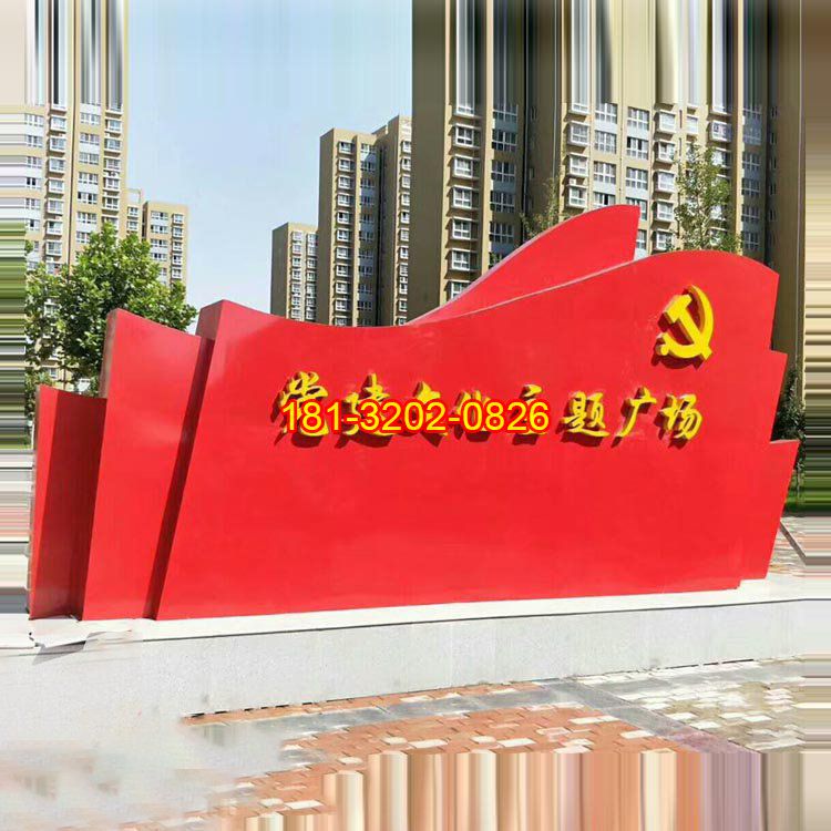 黨建廣場不銹鋼黨旗
