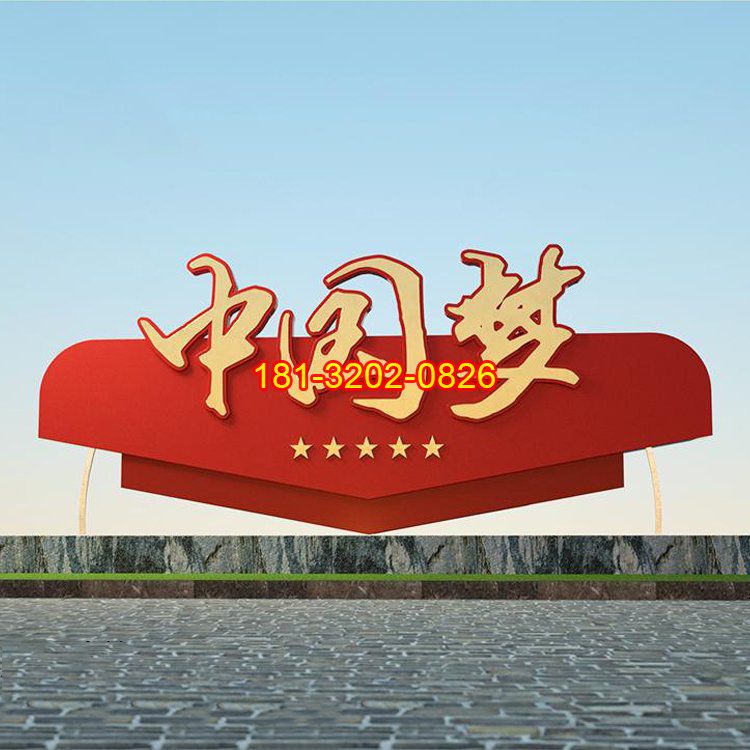 不銹鋼中國夢五星雕塑