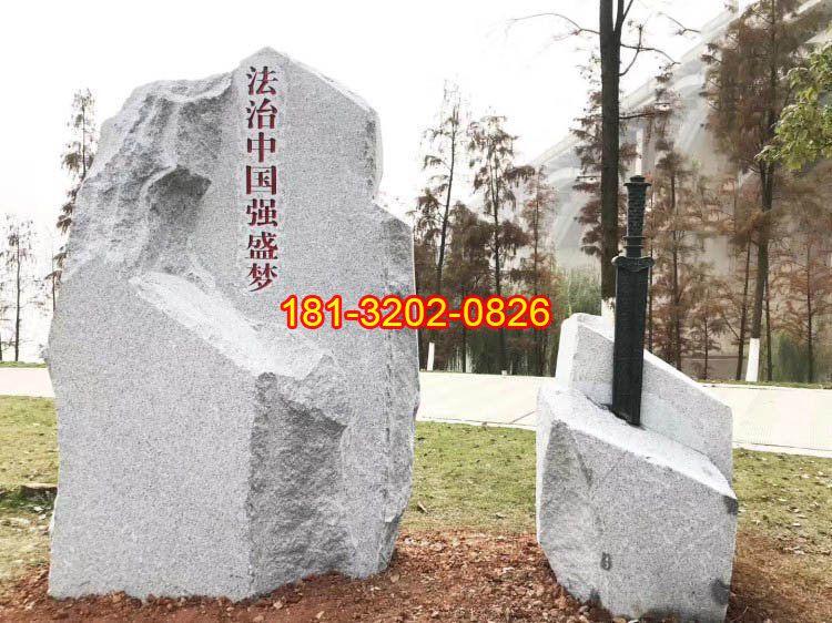 大理石法治中國風(fēng)景石