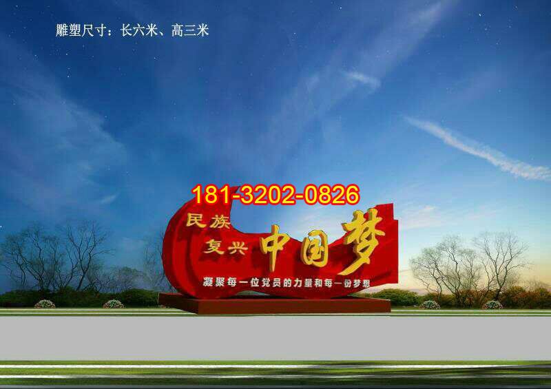 不銹鋼民族復(fù)興中國夢雕塑