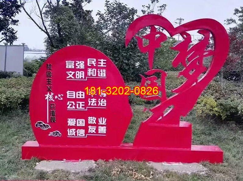 心形中國夢社會主義核心價值觀雕塑