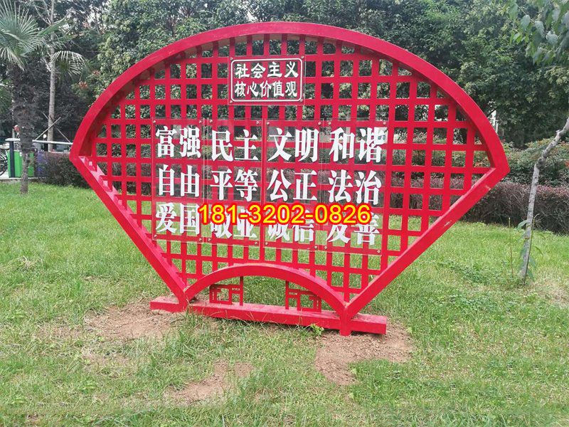 不銹鋼扇子形狀社會主義核心價值觀雕塑