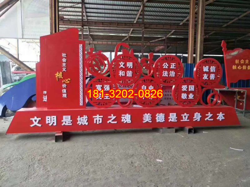 不銹鋼城市社會主義核心價值觀