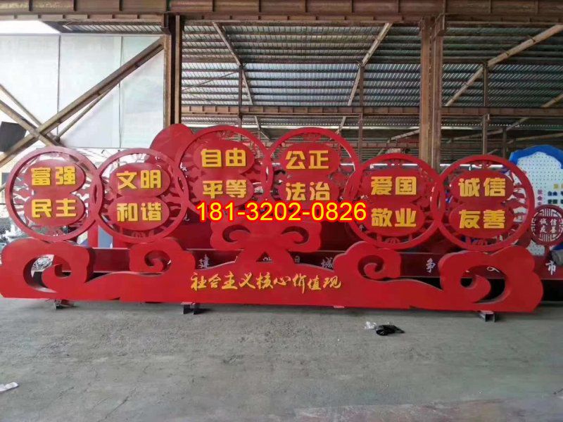 小區(qū)祥云紋不銹鋼社會主義核心價值觀雕塑
