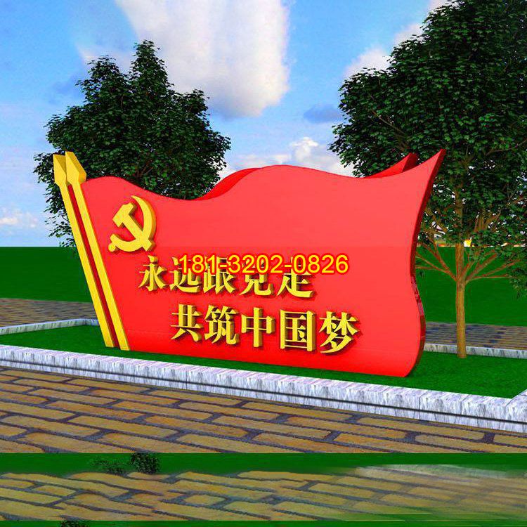 不銹鋼永遠(yuǎn)跟黨走共筑中國夢黨旗雕塑