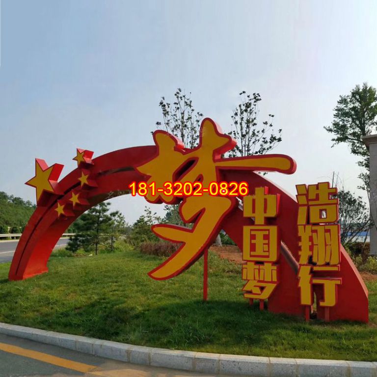 不銹鋼五角星中國夢雕塑
