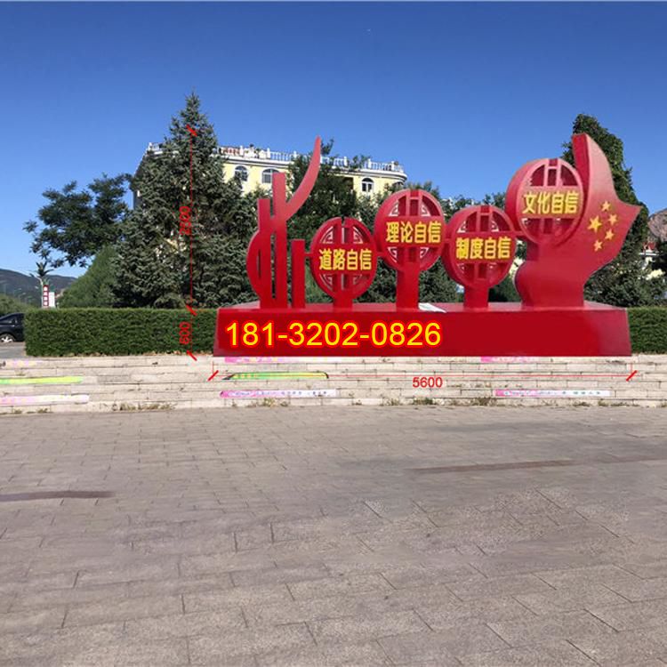公園不銹鋼五星紅旗黨建標(biāo)語雕塑