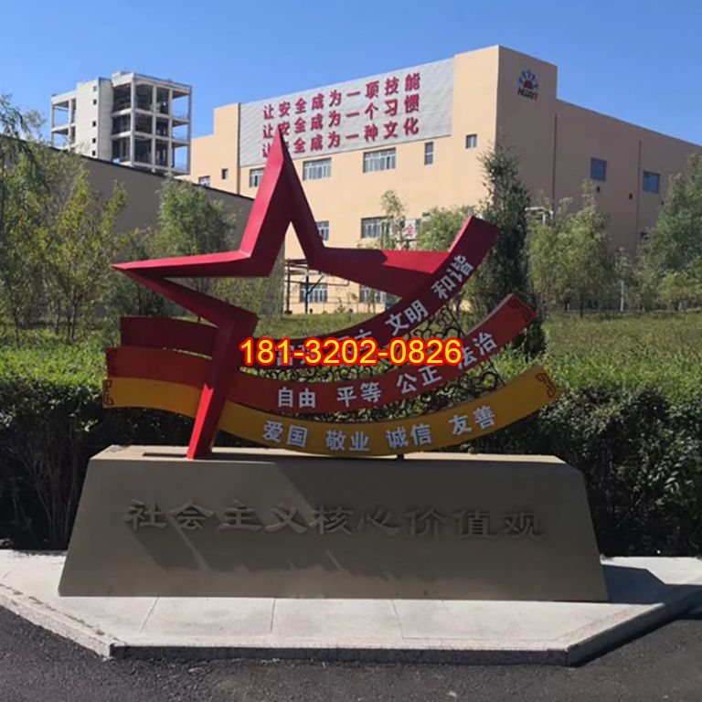 不銹鋼社會主義核心價值觀五角星雕塑