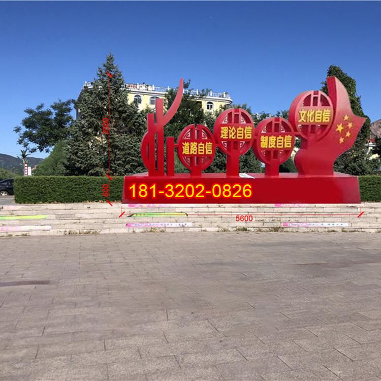 不銹鋼五星紅旗黨建標(biāo)語(yǔ)雕塑