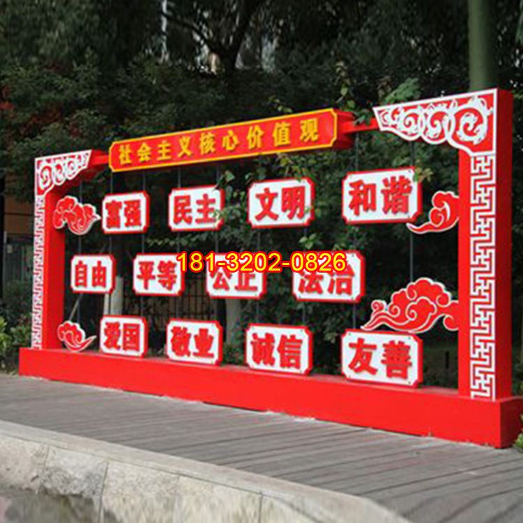 不銹鋼祥云回字紋社會主義核心價值觀雕塑