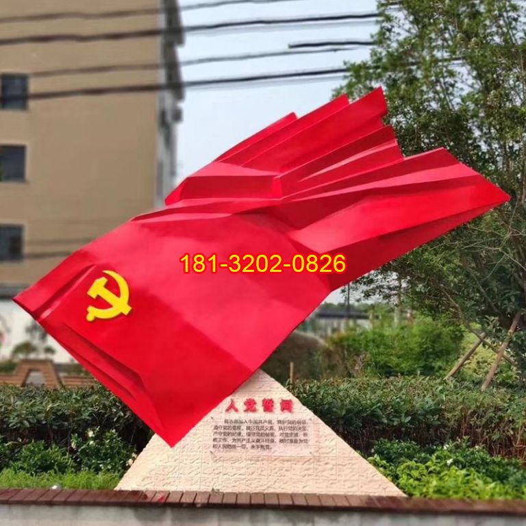 政府機(jī)關(guān)不銹鋼黨旗入黨誓詞雕塑