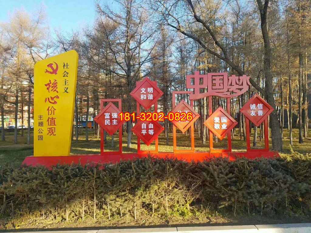 黨建公園中國夢社會(huì)主義核心價(jià)值觀雕塑