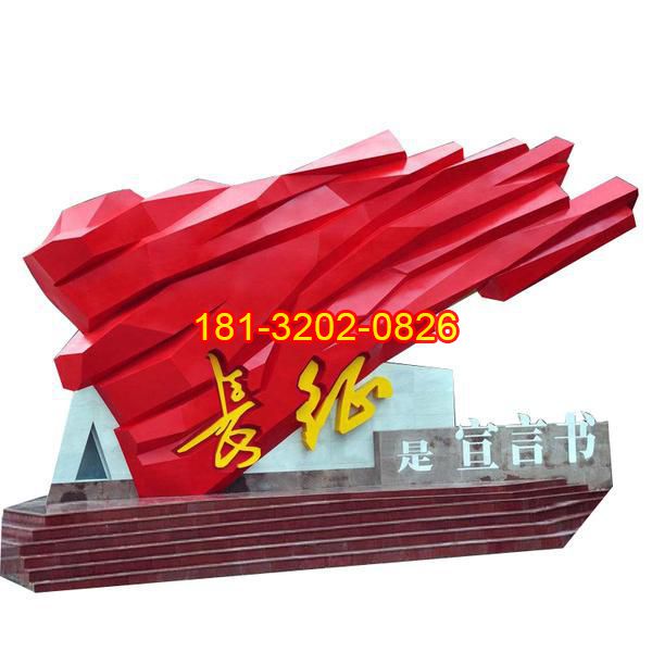 不銹鋼長(zhǎng)征紅旗雕塑